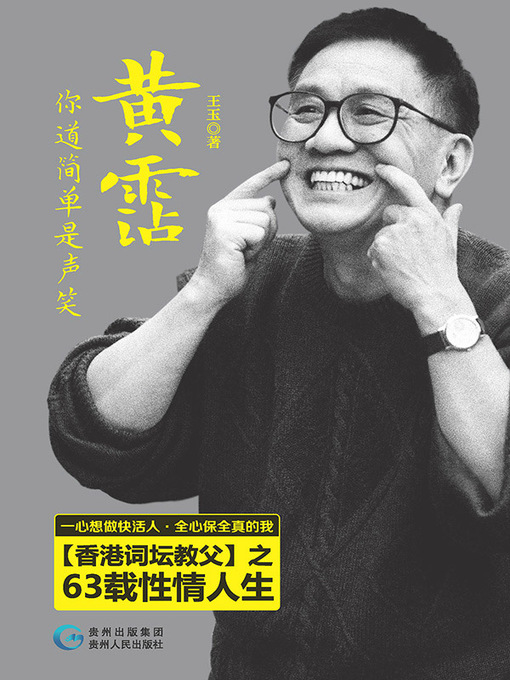 Title details for 黄霑 by 王玉 - Available